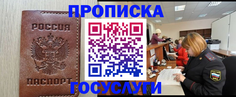 прописка для кредита в Белоозёрском