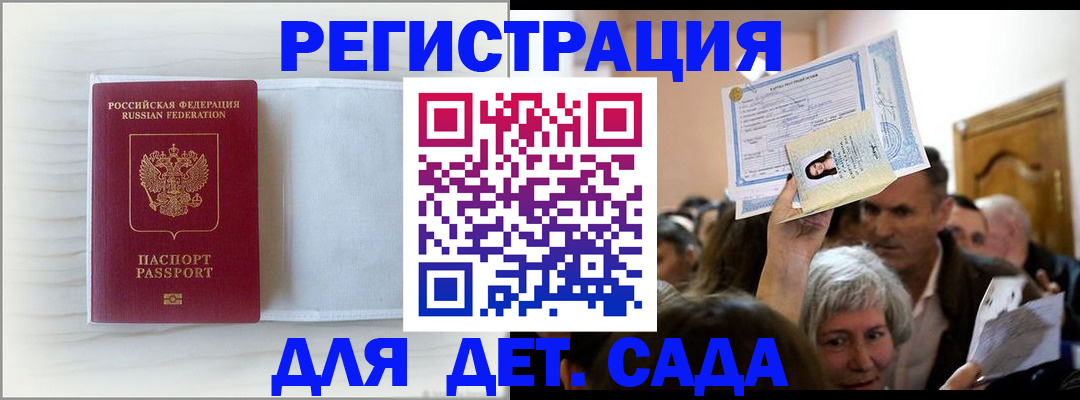 временная регистрация купить в Белоозёрском