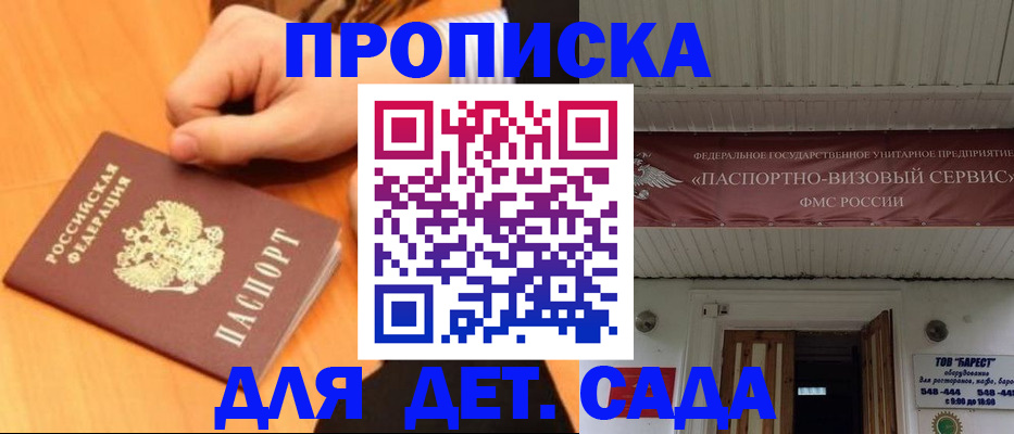 прописка для военкомата в Белоозёрском