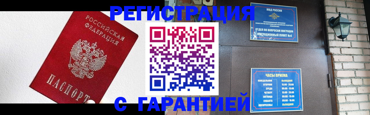 прописка для работы в Белоозёрском