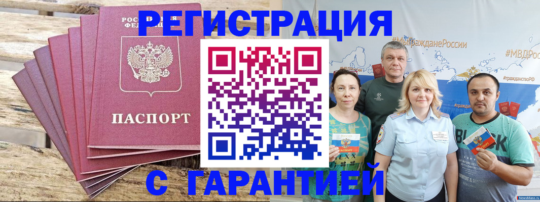 временная регистрация гарантия в Белоозёрском